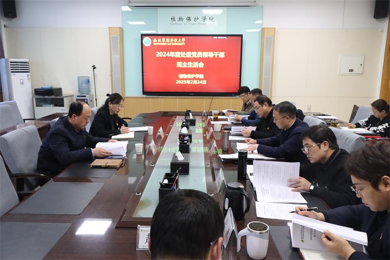 800學(xué)院2024年度處級黨員領(lǐng)導(dǎo)干部民主生活會照片.jpg