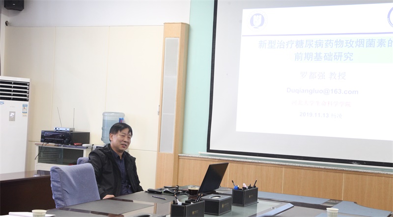 羅都強(qiáng)教授作報告(1).jpg