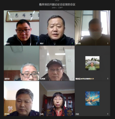 教改項(xiàng)目開(kāi)題論證會(huì)圖片_副本_副本.png