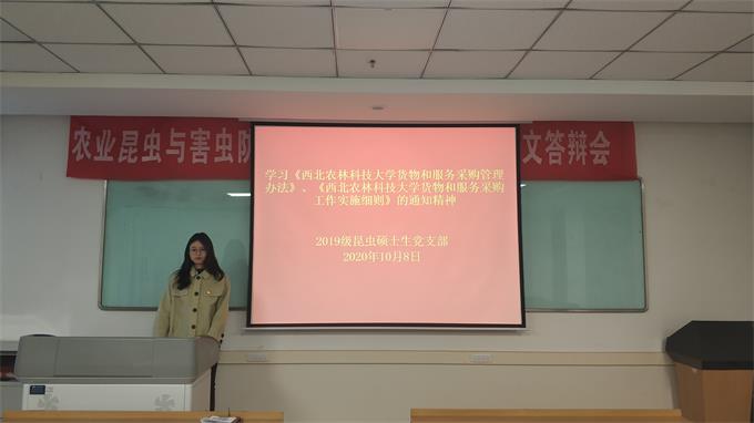 2019級昆蟲碩士生黨支部學(xué)習(xí)文件精神.jpg