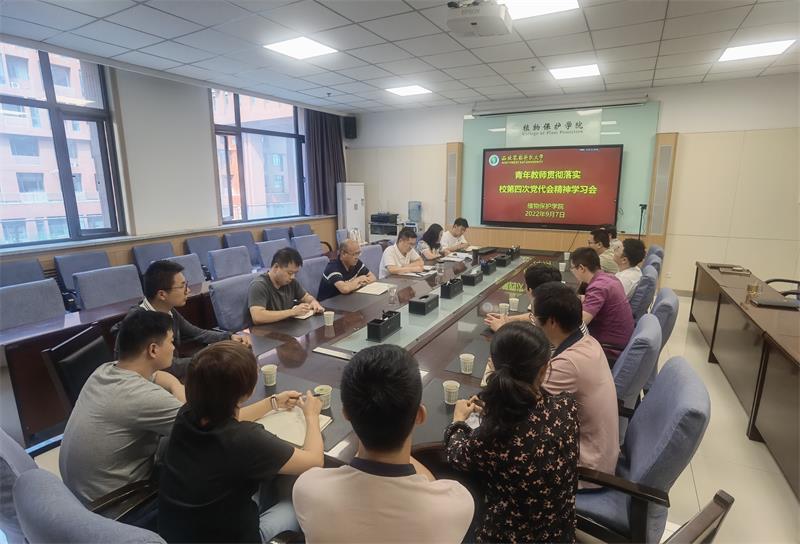青年教師學(xué)習(xí)貫徹第四次黨代會(huì)精神800.jpg